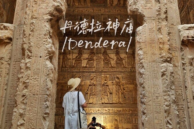 Private Day Trip from Luxor to Dendera Temple
